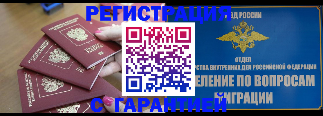 прописка регистрация в Энгельсе