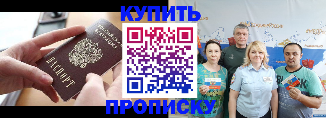 временная регистрация в квартире в Энгельсе