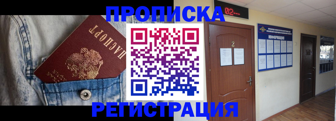 прописка ребенка в Энгельсе