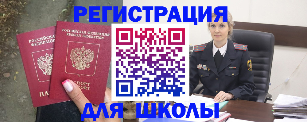 прописка 2025 в Энгельсе