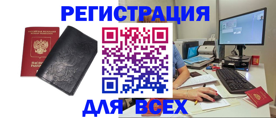 прописка 2025 в Энгельсе