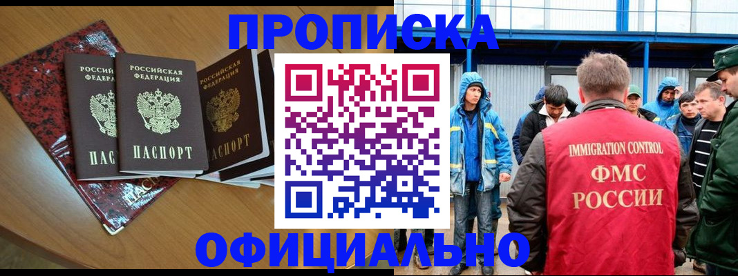 временная регистрация для всех в Энгельсе